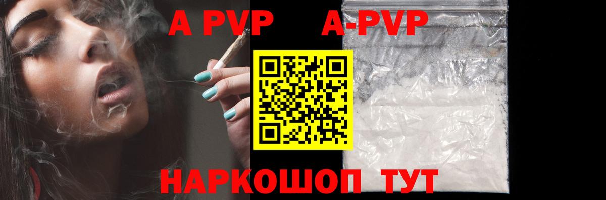 Alpha PVP кристаллы Южно-Сахалинск