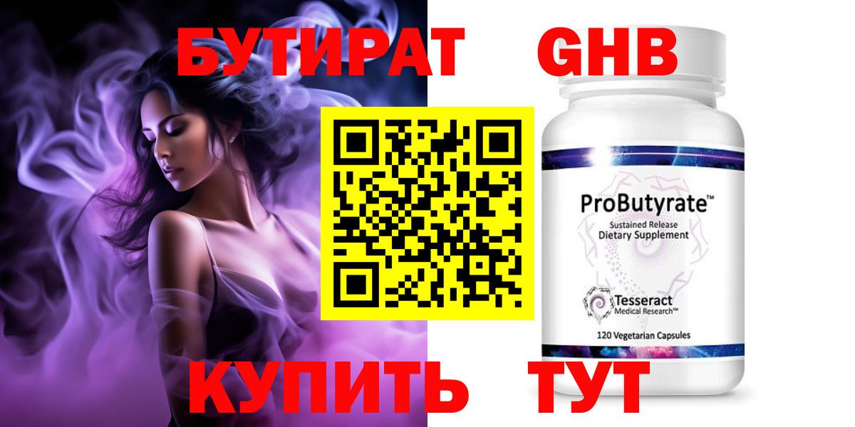 Бутират  БУТИРАТ 99%  Вход с VPN  Южно-Сахалинск 