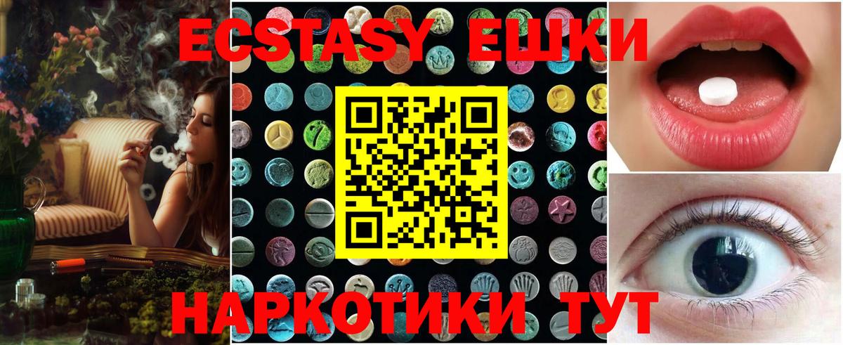 Южно-Сахалинск  ЭКСТАЗИ 280 MDMA  Экстази XTC  Ecstasy  Вход с VPN 
