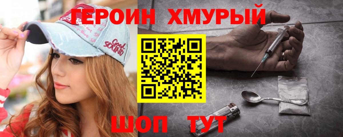 Южно-Сахалинск  Героин Heroin  Вход с VPN 