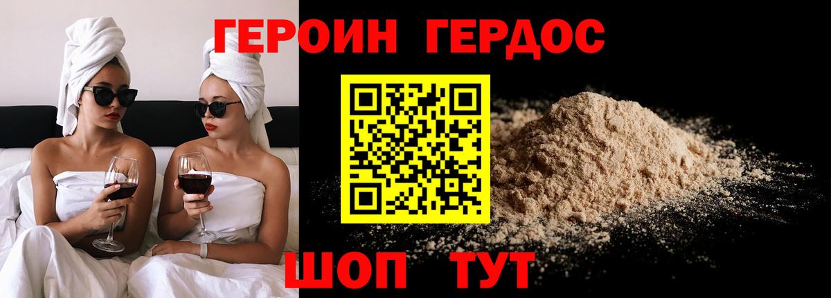 ГЕРОИН гречка Южно-Сахалинск