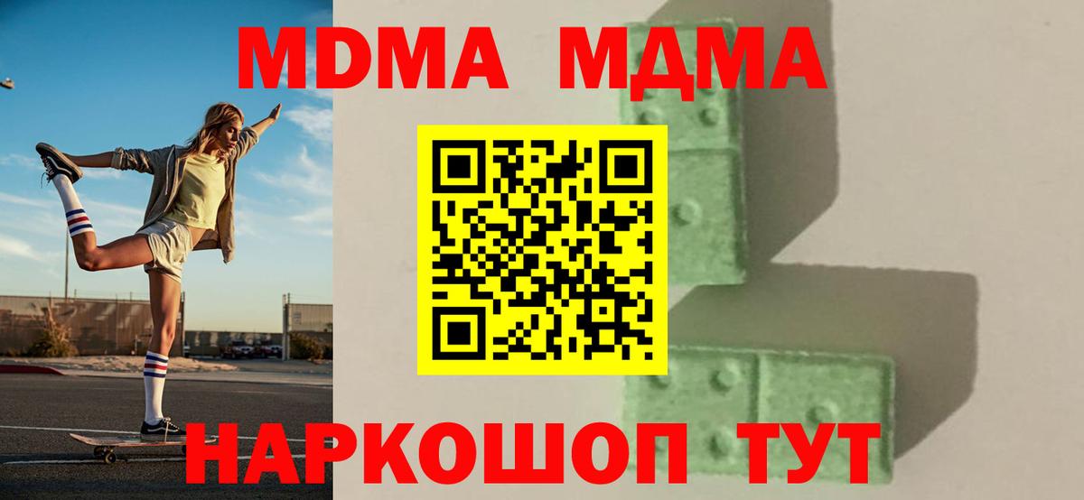 МДМА кристаллы Южно-Сахалинск