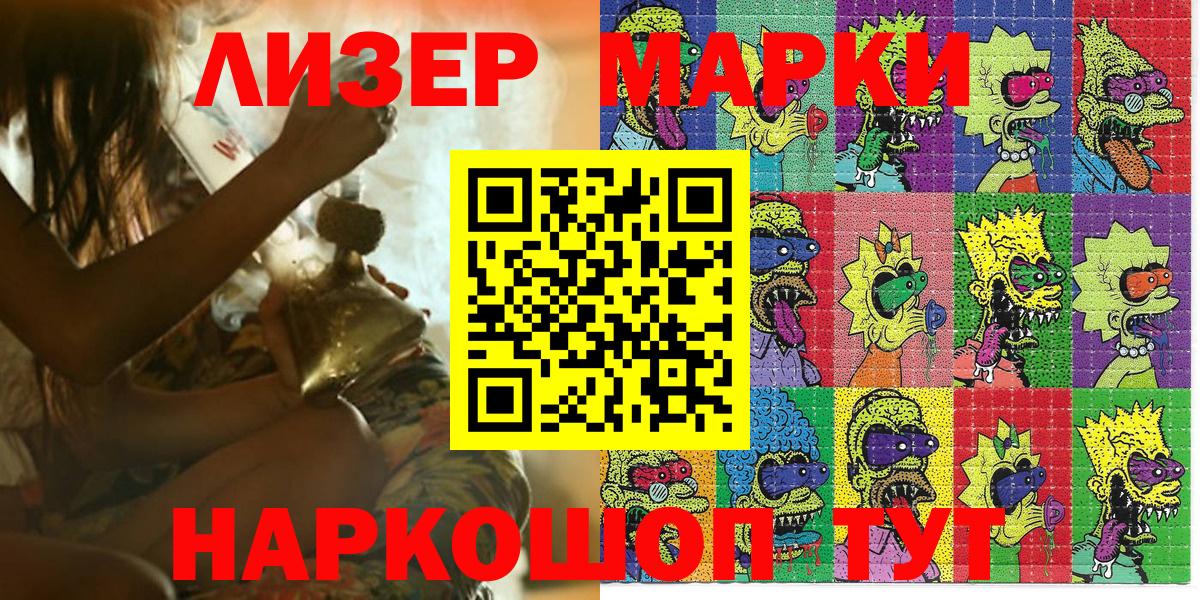 Наркотические марки 1500мкг Южно-Сахалинск